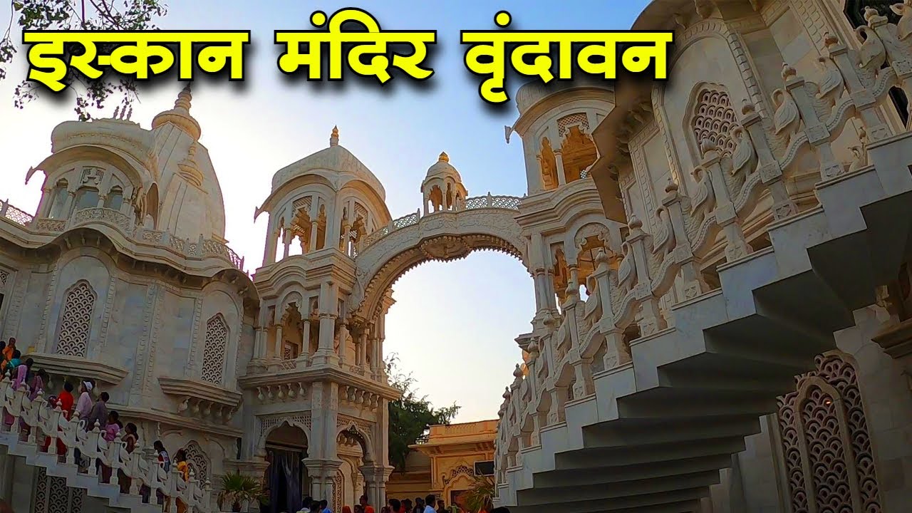 Krishna Balaram Mandir Vrindavan Entry gate