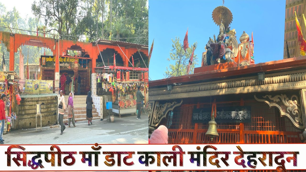 Maa Daat Kali Mandir Dehradun entrance 