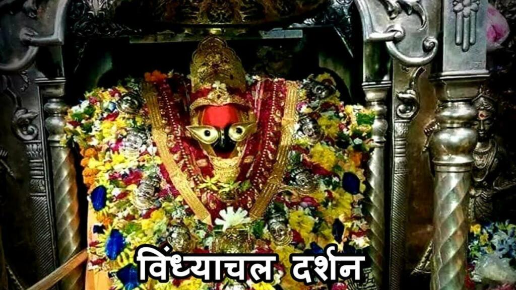 Maa Vindhyavasini Mandir Vindhyachal Timings History And Guide