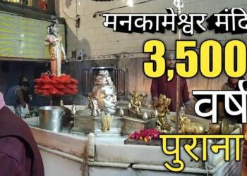 Mankameshwar Mandir Agra Shiva darshan