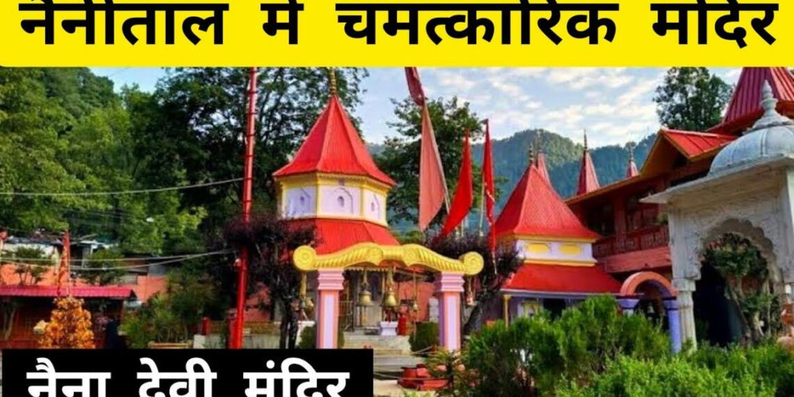 Naina Devi Mandir, Timings, Travel Guide, History & How to reach