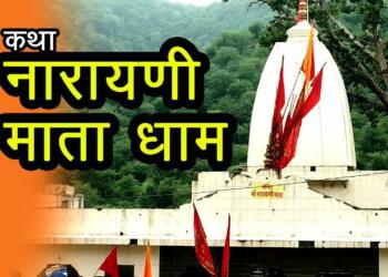 Narayani Mata Mandir Sariska Dham