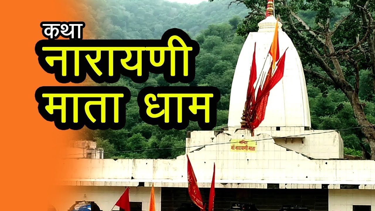 Narayani Mata Mandir Sariska Dham