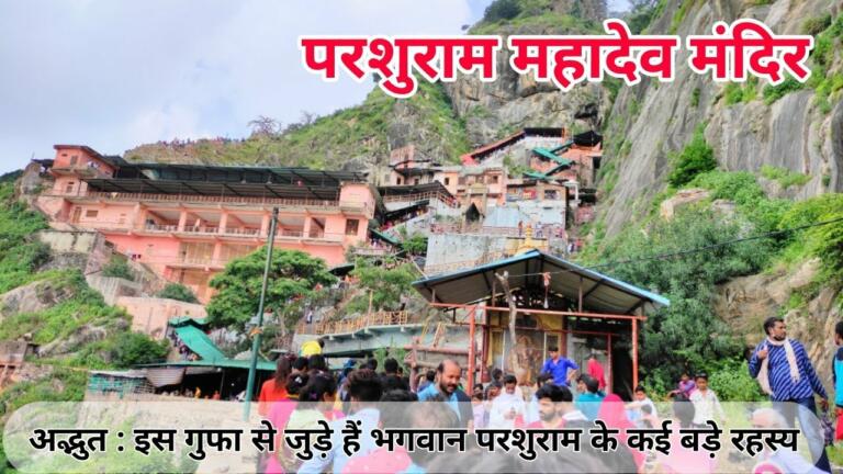 Parshuram Mahadev Mandir Pali, timings, history, and travel guide