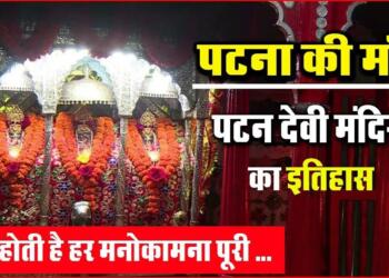 Patan Devi Mandir darshan