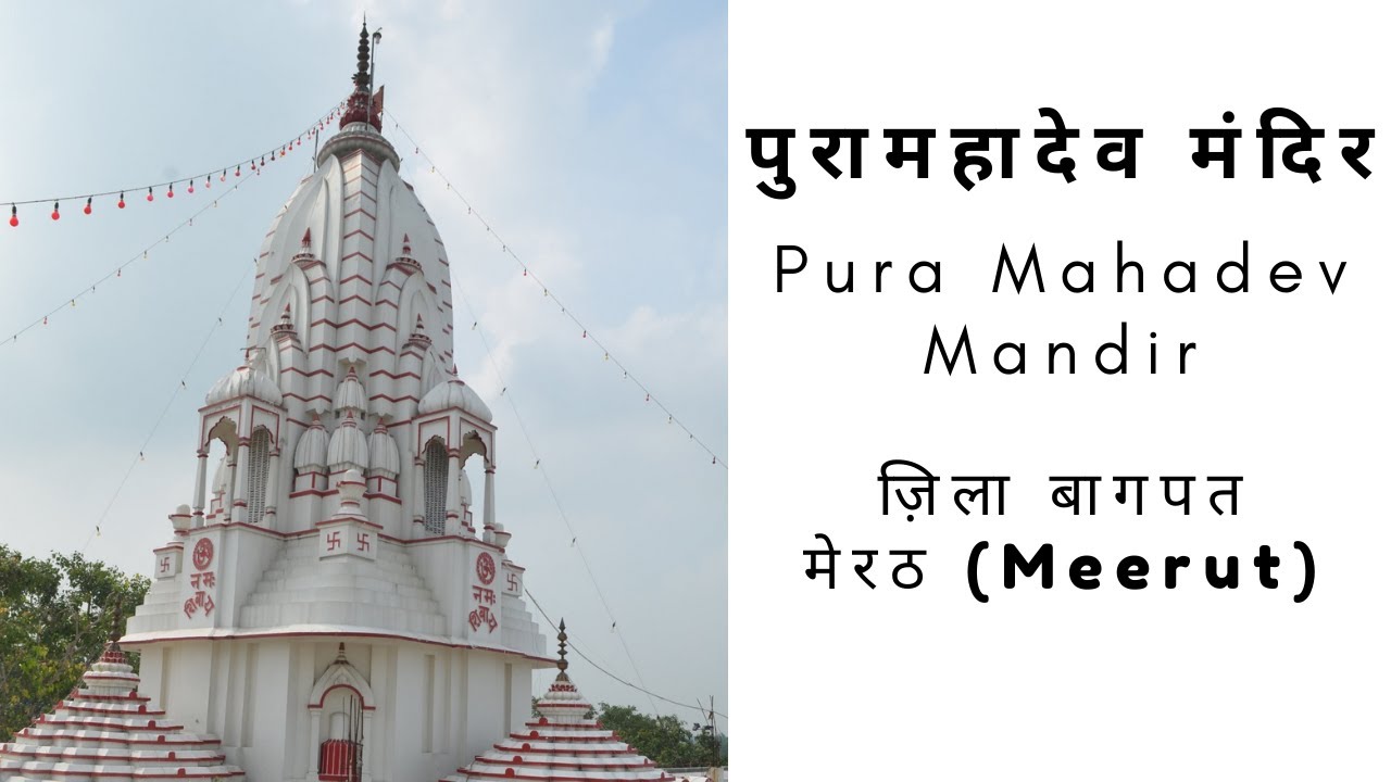 Pura Mahadev Mandir UP building