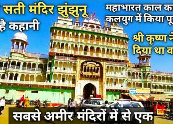 Rani Sati Mandir Jhunjhunu entry gate