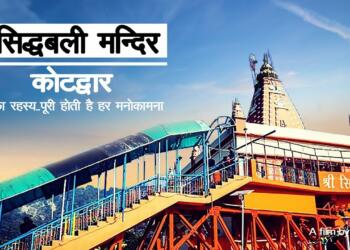 Sidhbali Baba Mandir Garhwal Building