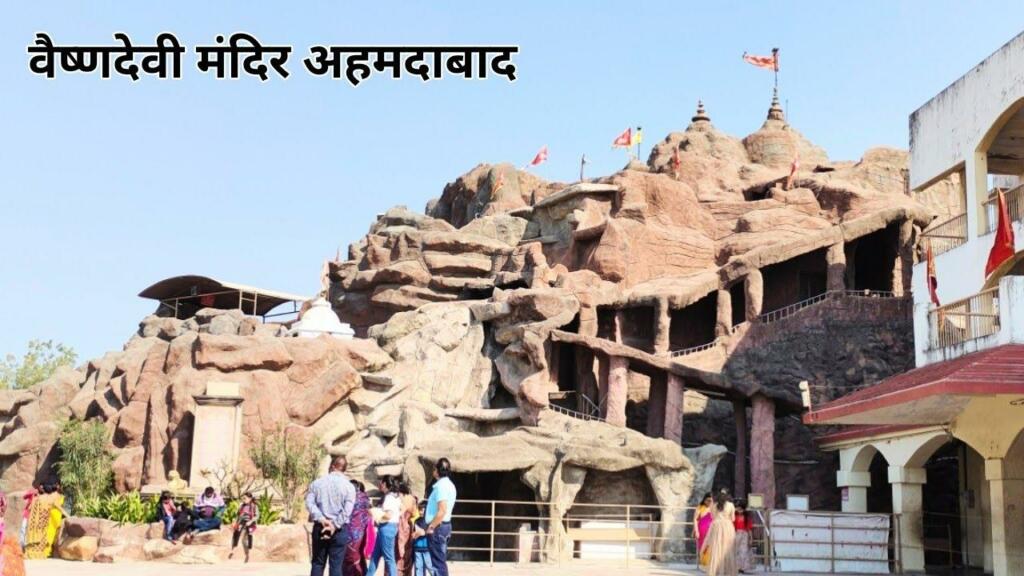 Vaishno Devi Mandir Ahmedabad complex