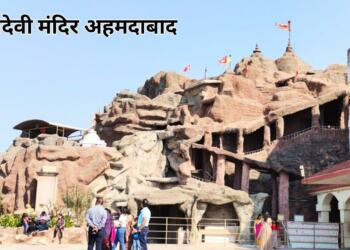 Vaishno Devi Mandir Ahmedabad complex