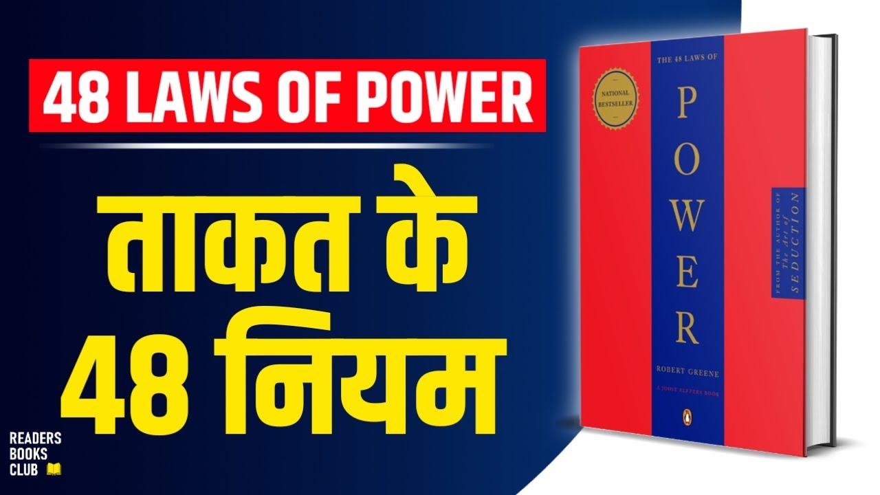 TOP 10 life lessons to learn from “48 laws of power” Book 