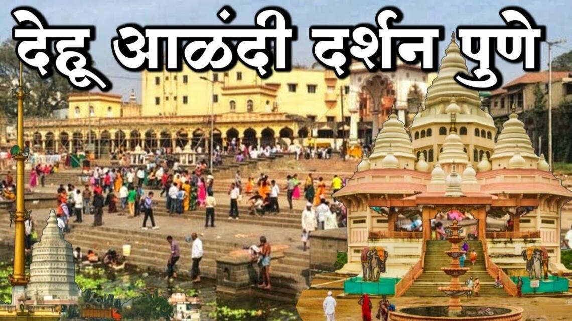 Alandi Mandir Pune, timings, history, travel guide and how to reach