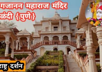 Alandi Mandir Pune complex