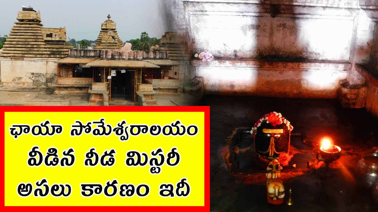 Chhaya Someshwar Temple thumbnail 