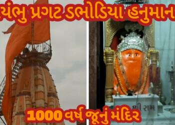 Dabhoda Hanuman Mandir Gandhinagar darshan
