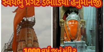 Dabhoda Hanuman Mandir Gandhinagar darshan