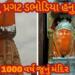 Dabhoda Hanuman Mandir Gandhinagar darshan