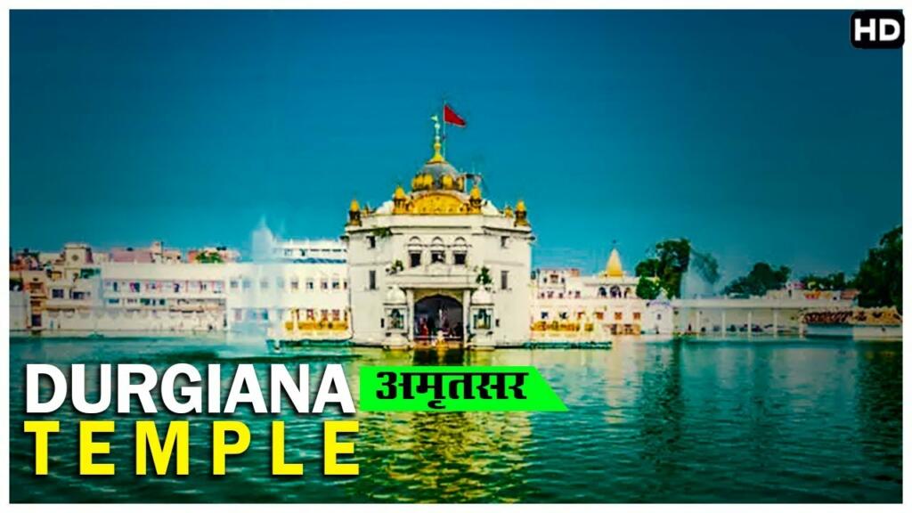 Durgiana Mandir Amritsar thumbnail