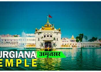 Durgiana Mandir Amritsar thumbnail