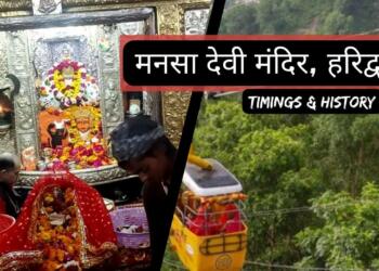 Haridwar Mansa Devi Temple complex