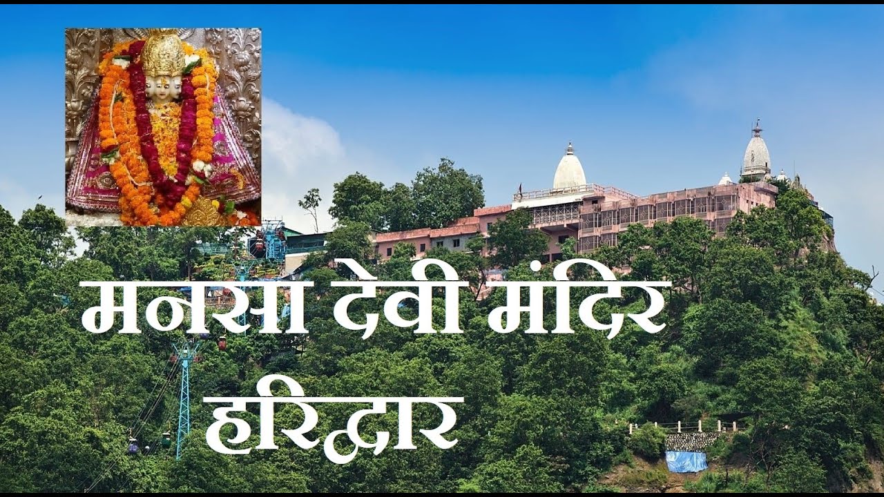 Haridwar Mansa Devi Temple hill view