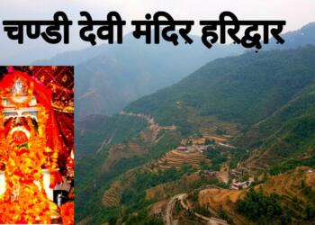 Haridwar Chandi Mata Temple Hill view