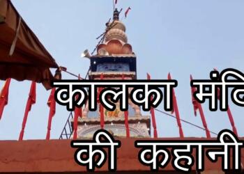 Haryana Kalka Mata Mandir complex