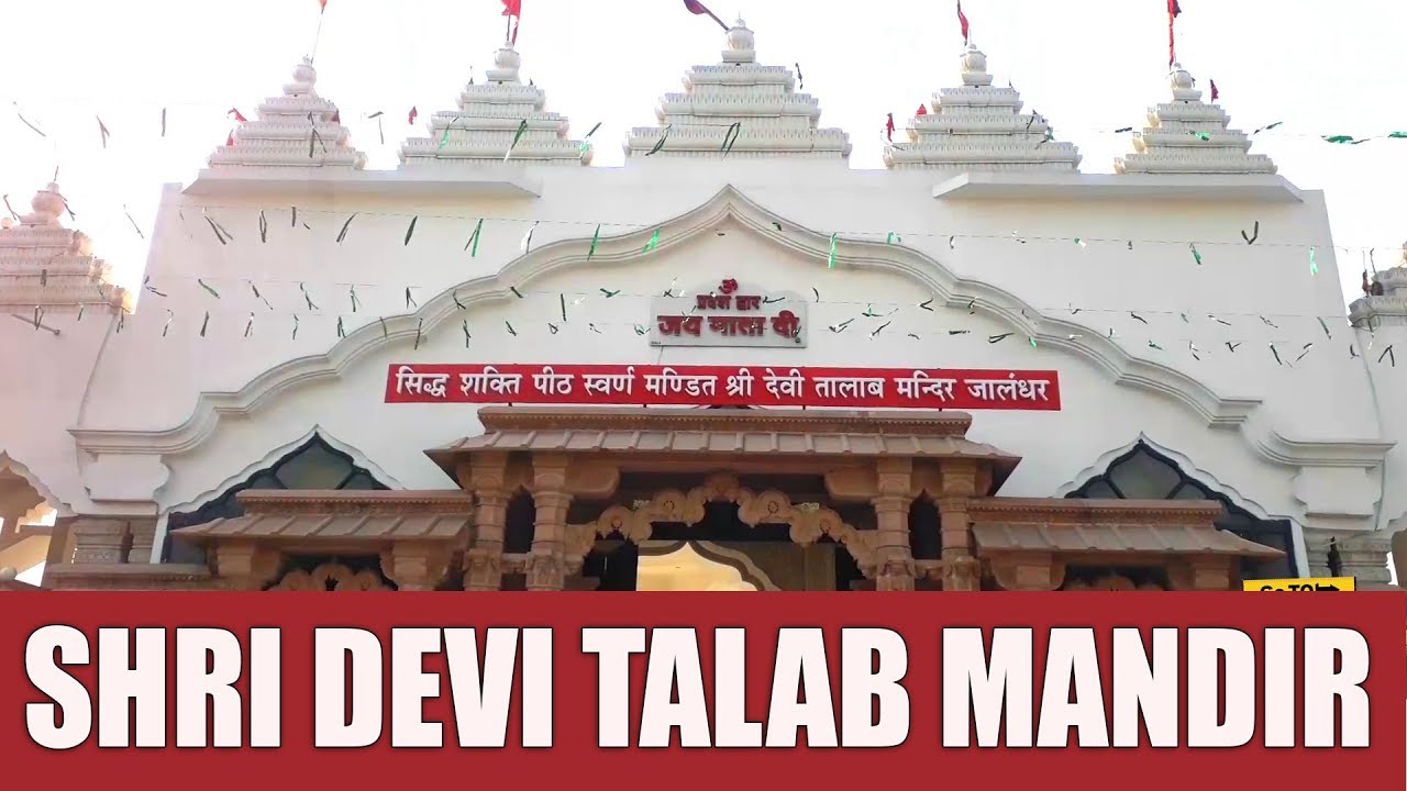 Jalandhar Devi Talab Mandir entrance 