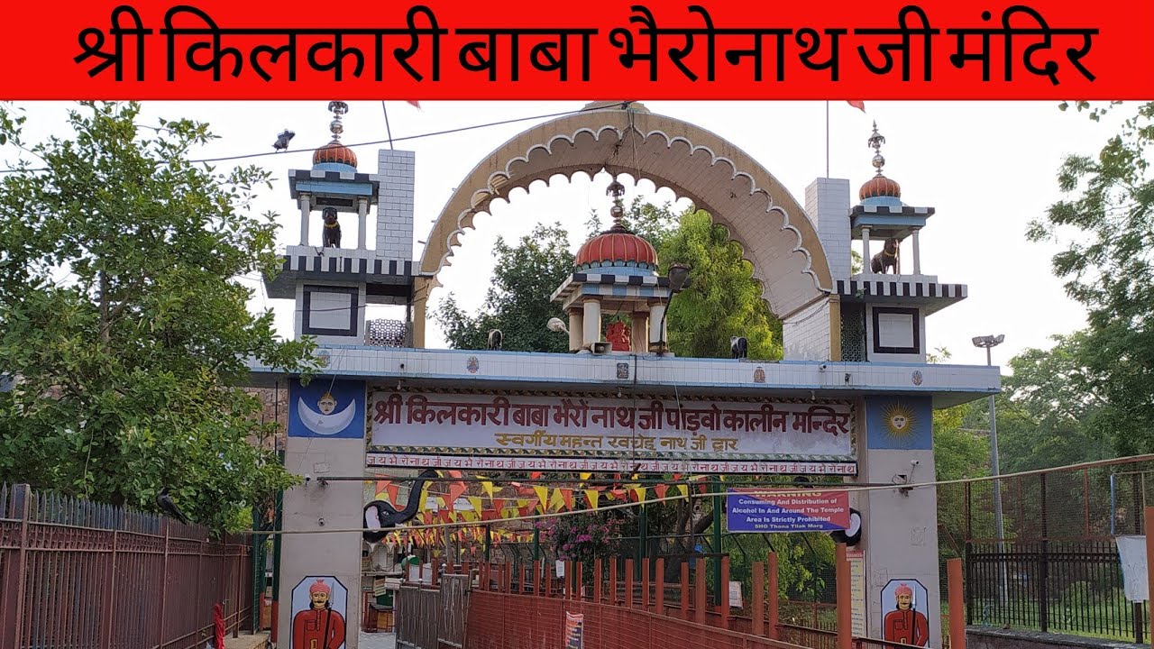 Kilkari Baba Bhairav Nath Mandir entrance