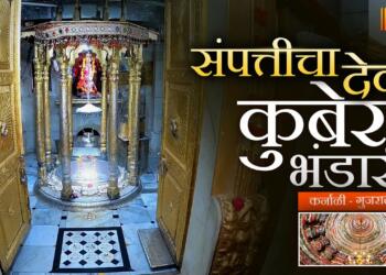 Kuber Bhandari Mandir Gujarat IDOL