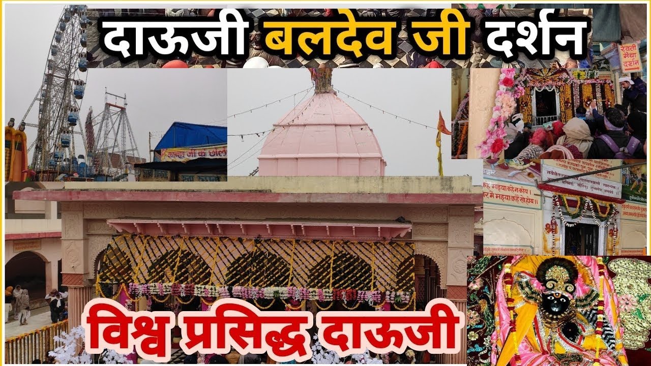 Mathura Dauji Mandir darshan