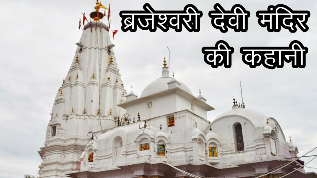 Nagarkot Mata Mandir Kangra, Timings, History, and Travel Guide