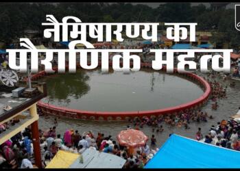 Neemsar Mandir Sitapur thumbnail