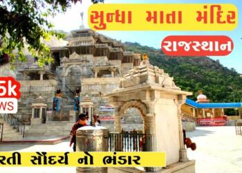 Sundha Mata Mandir Jalore entrance