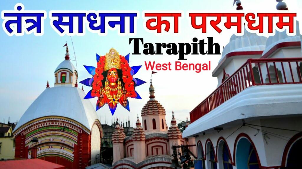 Tarapith Mandir Rampurhat complex