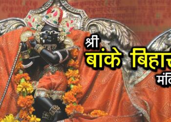 Vrindavan Banke Bihari Mandir IDOL