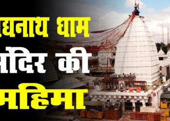 Baidyanath Dham Temple thumbnail