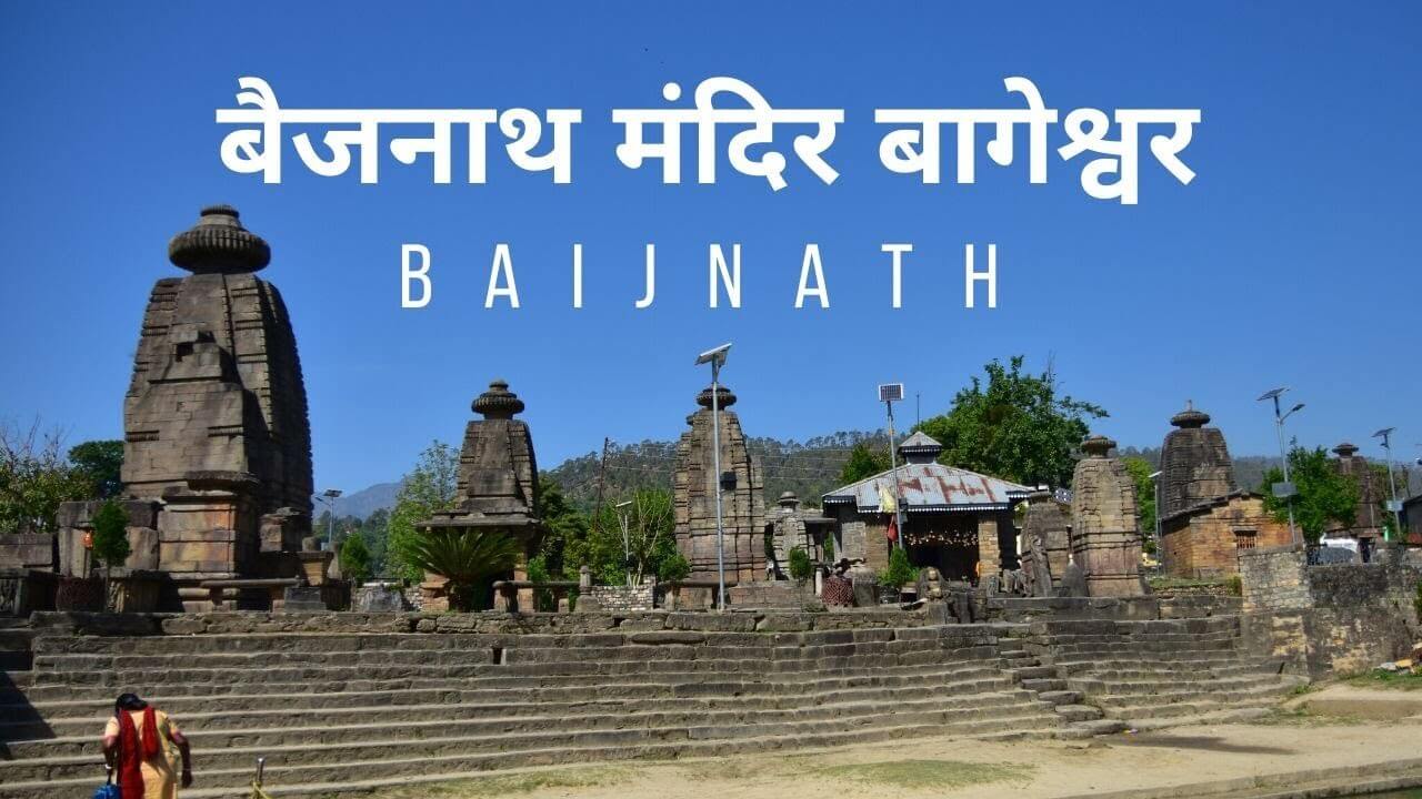 Baijnath Temple complex 