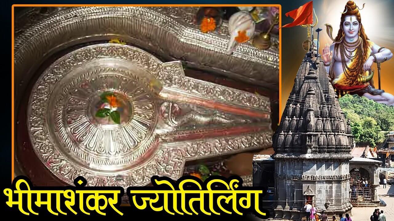 Bhimashankar Mahadev Temple IDOL