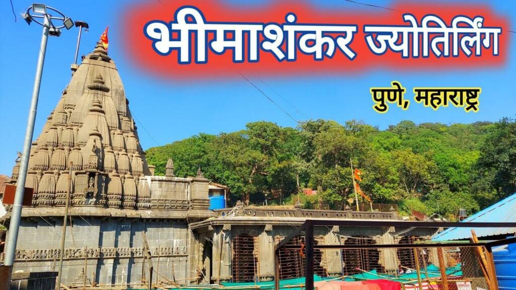 Bhimashankar Mahadev Temple Timings History Travel Guide   Bhimashankar Mahadev Temple Complex 1024x576 