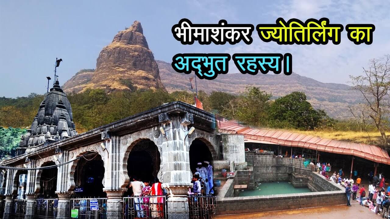 Bhimashankar Mahadev Temple thumbnail 