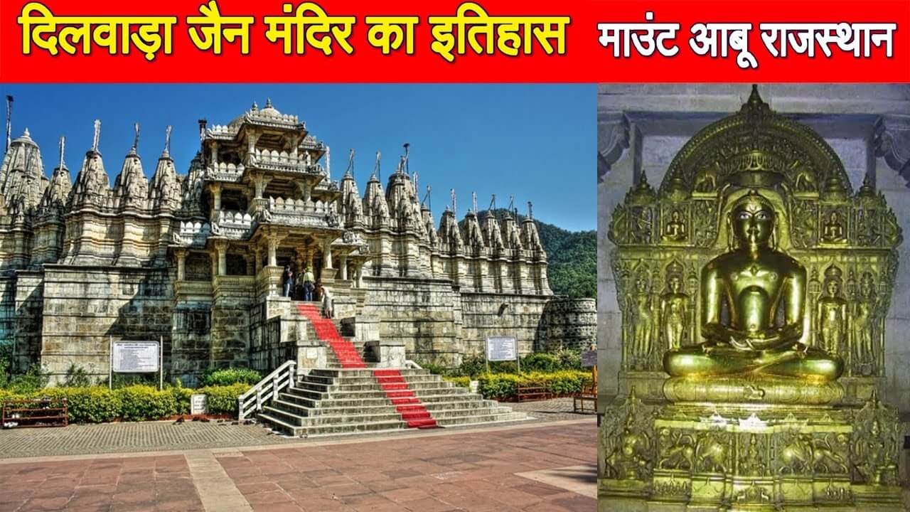 Delwara Jain Temple darshan 
