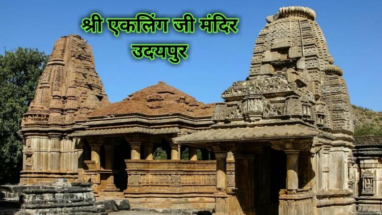 Eklingji Temple Udaipur, Timings, History, Guide and How to reach