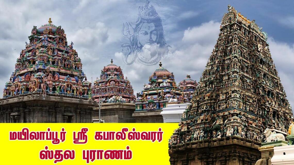 Kapaleeshwarar Temple Chennai, Timings, History, Travel Guide