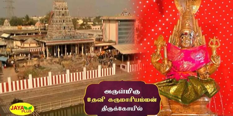 Karumariamman Temple darshan