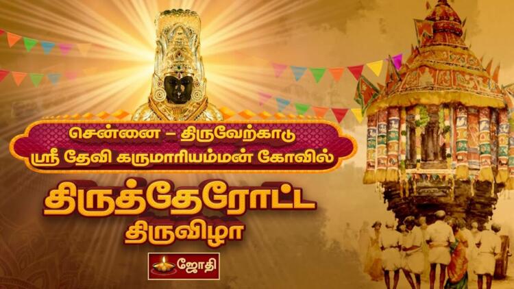 Karumariamman Temple, Timings, History, Guide and How to reach