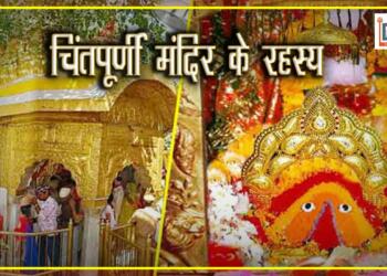 Maa Chintpurni Temple thumbnail