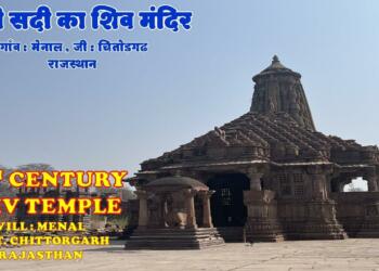 Menal Siva Temple campus