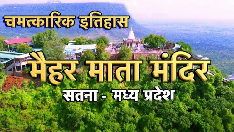 Maihar Mata Temple Satna, timings, history, guide & how to reach