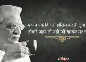 Deep Gulzar quotes
